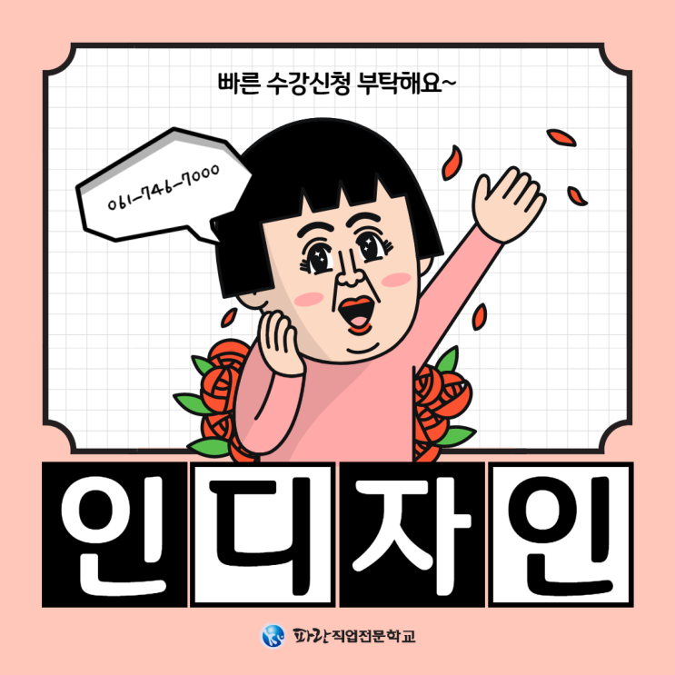 5월 인디자인 수강신청 하세요^^ - 순천파란직업전문학교 5월 인디자인 수강신청 하세요^^ - 순천파란직업전문학교