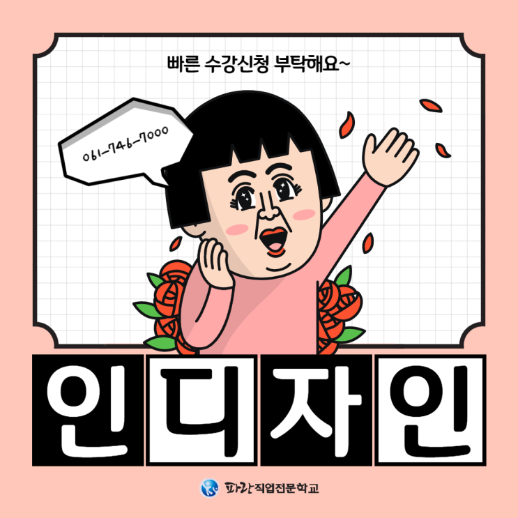 5월 인디자인 수강신청 하세요^^ - 순천파란직업전문학교