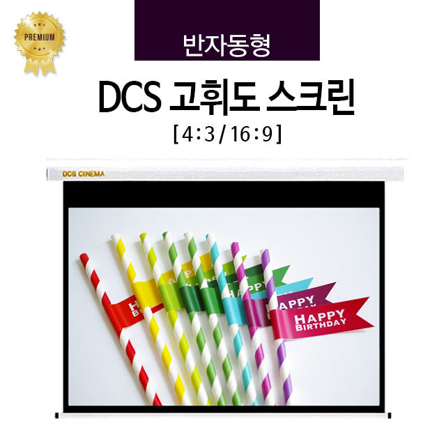 많이 팔린 DCS 고휘도 반자동 가정용 사무용 16:9 스크린 100인치 좋아요 많이 팔린 DCS 고휘도 반자동 가정용 사무용 16:9 스크린 100인치 좋아요