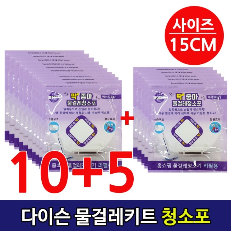 잘팔리는 다이슨 청소기 물걸레키트 일회용청소포 물걸레청소포 세트구성, 1개, 물걸레청소포 10+5(300매) ··· 잘팔리는 다이슨 청소기 물걸레키트 일회용청소포 물걸레청소포 세트구성, 1개, 물걸레청소포 10+5(300매) ···