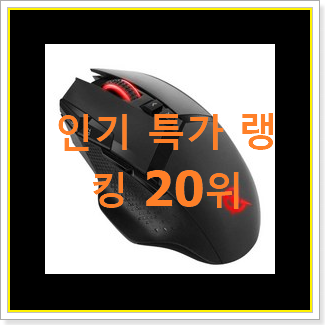  인기좋은 마우스 제품 안사곤 못배기겠어요 ㅋㅋ