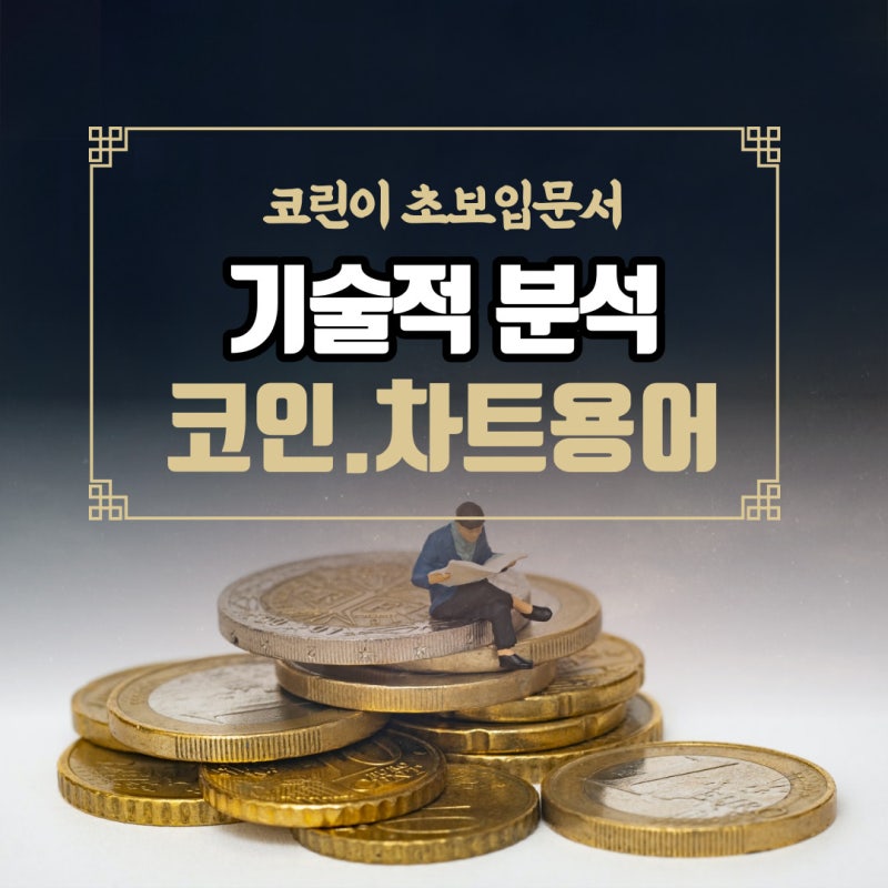 비트코인 용어정리