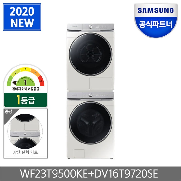 갓성비 좋은 삼성전자 그랑데 AI 세트 WF23T9500KE+DV16T9720SE 추천해요