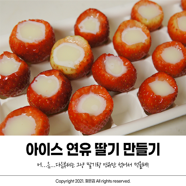 아이스 연유 딸기 굳이? 그냥 비벼먹겠어요. 아이스 연유 딸기 굳이? 그냥 비벼먹겠어요.