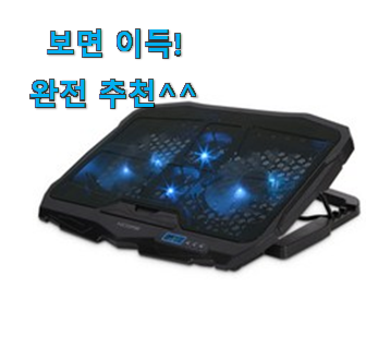  가성비혜자 노트북 쿨링패드 물건 신랑이 너무 좋아해요