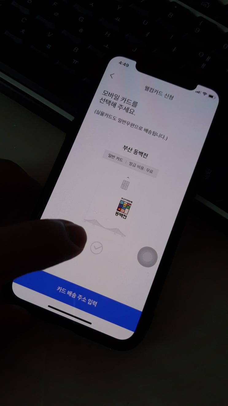 부산 동백전 신규 카드 발급 신청, 따라 하세요. 부산 동백전 신규 카드 발급 신청, 따라 하세요.
