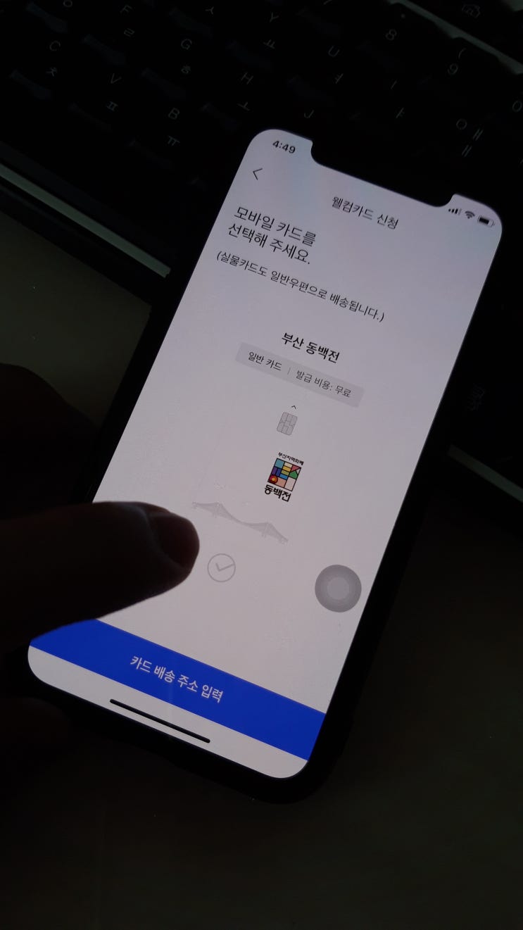 부산 동백전 신규 카드 발급 신청, 따라 하세요.