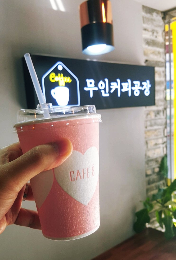  대구 두류동 무인카페 무인커피공장 쉽고 간편해요!