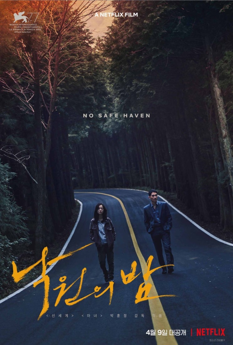 낙원의 밤 Night in Paradise, 2019 낙원의 밤 Night in Paradise, 2019
