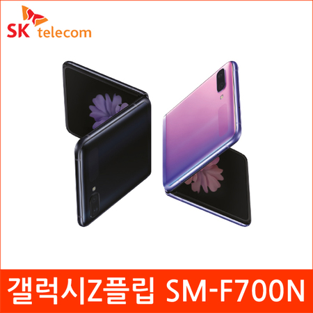 당신만 모르는 SKT/번호이동/갤럭시Z플립/SM-F700N/요금제자유/선택약정요금할인, 상세페이지 참조, 상세페이지 참조 좋아요