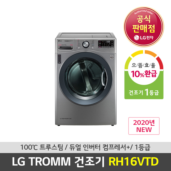 인지도 있는 LG전자 2020년형 1등급 16kg 듀얼인버터 스팀 건조기 RH16VTD, RH16VTD(직렬설치안함) 좋아요 인지도 있는 LG전자 2020년형 1등급 16kg 듀얼인버터 스팀 건조기 RH16VTD, RH16VTD(직렬설치안함) 좋아요