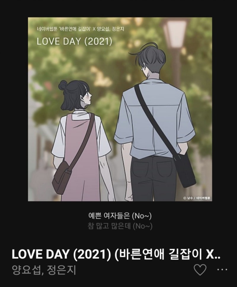 바른연애 길잡이 OST X 양요섭, 정은지 / Love Day 러브데이 가사 : 네이버 블로그 바른연애 길잡이 Ost X 양요섭, 정은지 / Love Day 러브데이 가사 : 네이버 블로그