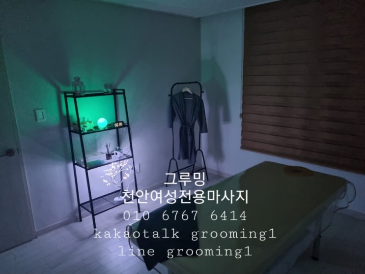  천안 여성전용 마사지