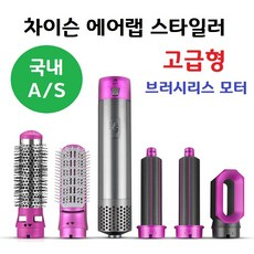 [행복한선택 차이슨 에어랩]차이슨 에어랩 스타일러 고급형 국내AS 2021년 최신상 5종 헤드포함 고데기, 브러시리스 고급형, 선물로도 좋을거같네요
