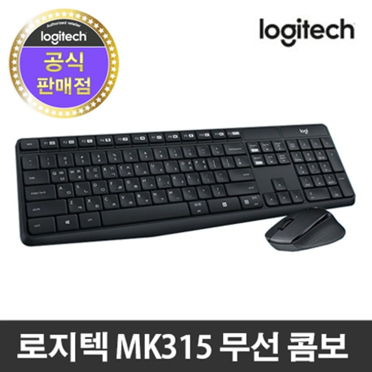 최근 인기있는 로지텍 MK315 무선 마우스 키보드 콤보 silent 추천합니다