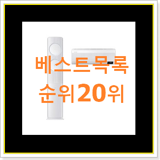  요즘대세 벽걸이에어컨 상품 소소한 행복 ..