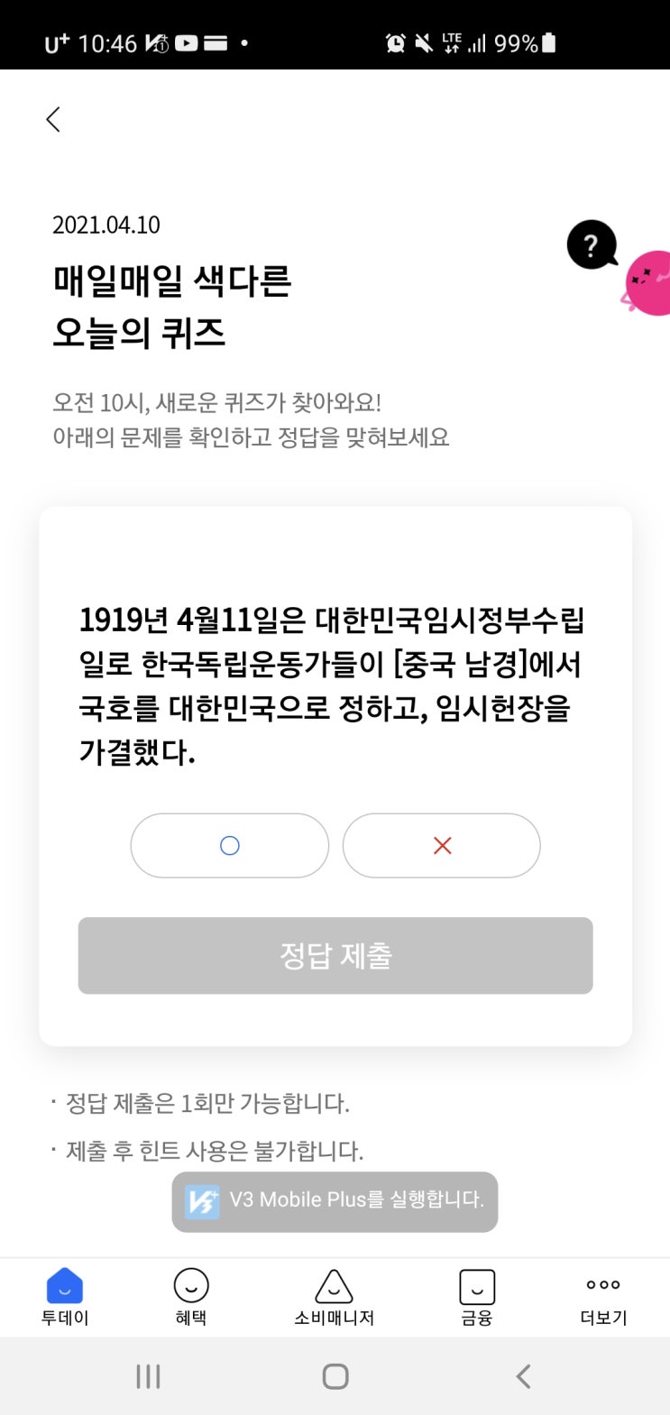  리브메이트 오늘의퀴즈 4월10일(토) 정답