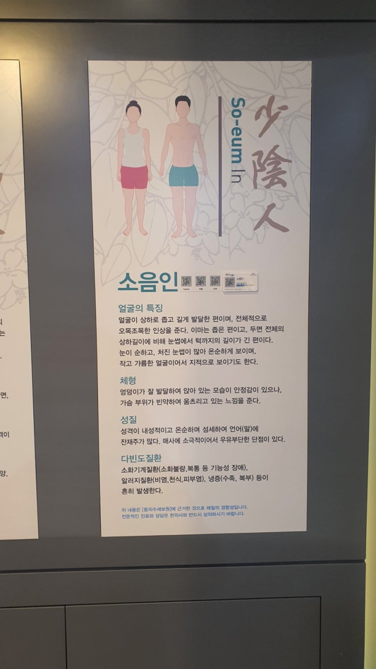  [한방진흥센터]에서 해보는 사상체질 테스트!