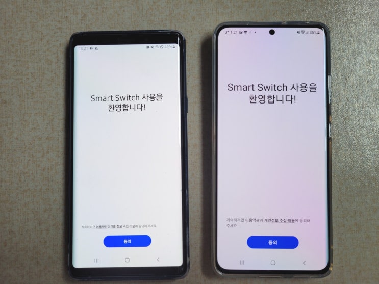  갤럭시 데이터 옮기기 : 스마트스위치로 더 빠르게 전송하자