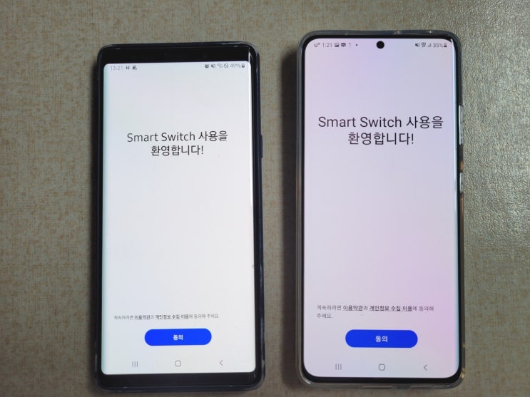 갤럭시 데이터 옮기기 : 스마트스위치로 더 빠르게 전송하자