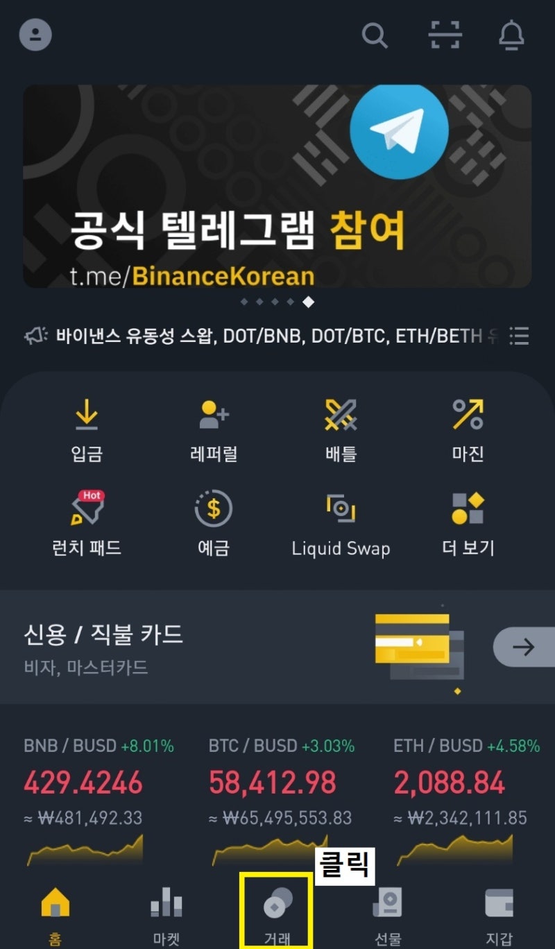 바이낸스거래소 이용 설명서 1탄(현물거래편) : 네이버 블로그