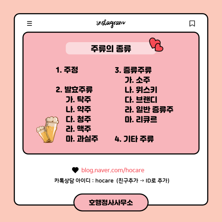  주류의 종류별 세부 내용