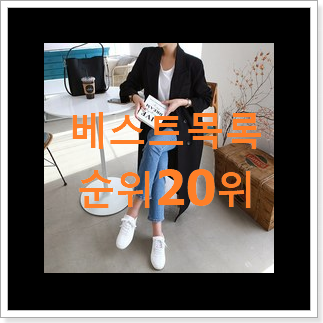 매력뿜는 스튜디오톰보이자켓 인기 랭킹 TOP 20위 매력뿜는 스튜디오톰보이자켓 인기 랭킹 TOP 20위