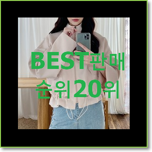  현명한선택 여성체크자켓 탑20 순위 인기 베스트 랭킹 20위