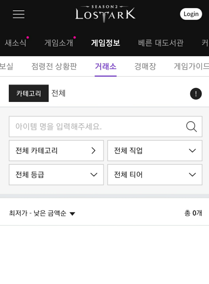 로스트아크 전적 검색 or 로아 경매장(거래소) 모바일 핸드폰으로 확인하자!! : 네이버 블로그