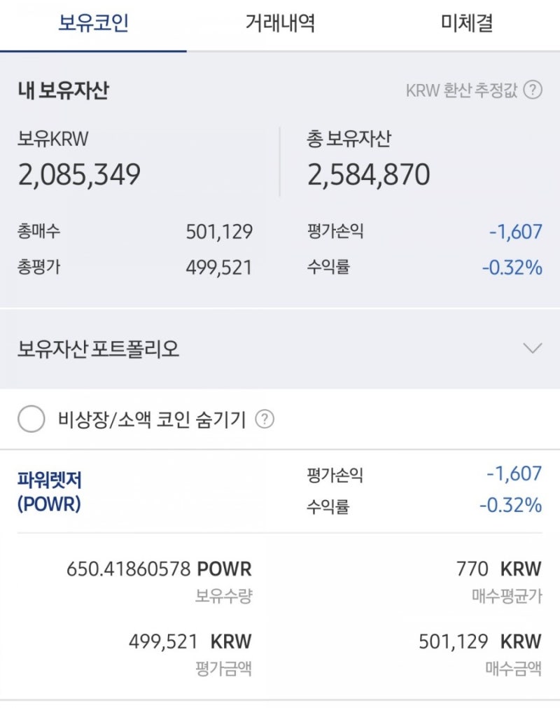 코인원 바나나톡 코인(BNA), 업비트 파워렛저(PWR) 매매일지 : 네이버 블로그