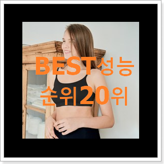 대박특가 심리스브라 물건 인기 목록 TOP 20위