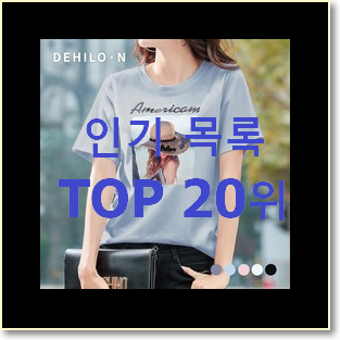  가격착한 보브티셔츠 아이템 써보세요.