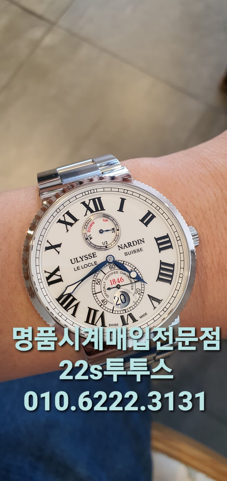  송도명품시계매입 인천 부천 율리스 나르덴 & 롤렉스매도