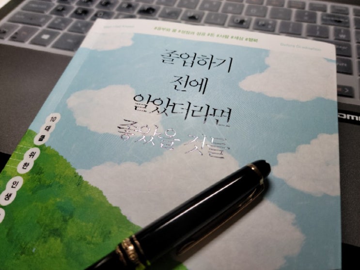  졸업하기 전에 알았더라면 좋았을 것들