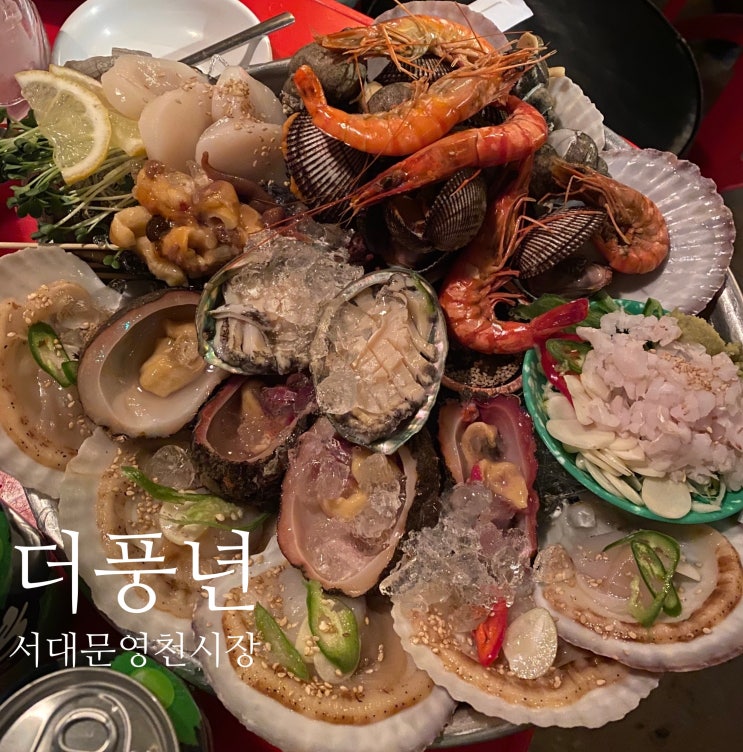 더풍년 / 서대문해물포차 / 서대문맛집 / 영천시장맛집