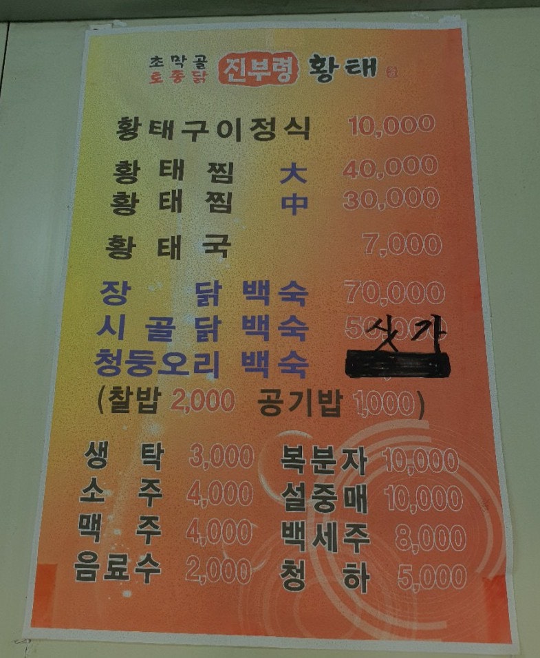초막골토종닭과진부령황태 기장점 사진 6