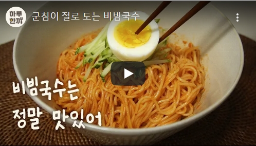  지금까지 했던 요리 + 하루한끼님 간단' 비빔국수' ~ 입니다