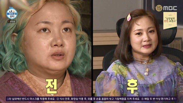 박나래 다이어트 전후 방법 박나래 다이어트 전후 방법