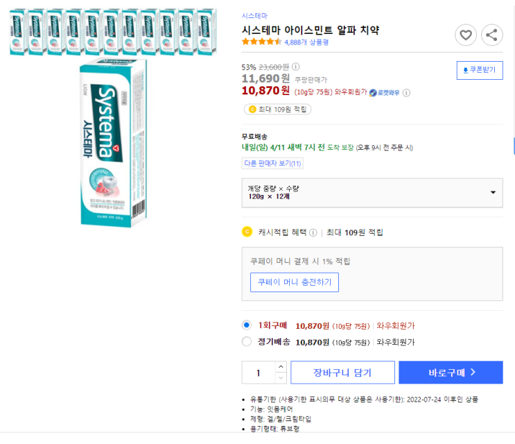  페리오치약 쓰다 바꾼 시스테마 아이스민트 알파 치약 후기