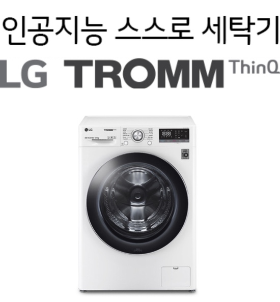  lg트롬 12kg 세탁기 F12WVA 드디어 도착