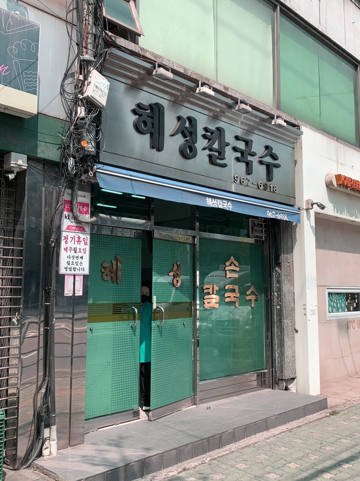  청량리 맛집 <혜성칼국수>