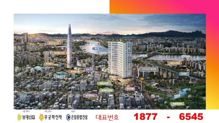  리틀강남, 잠실역 근접 역세권 투룸 오피스텔, 아파텔 보광스퀘어