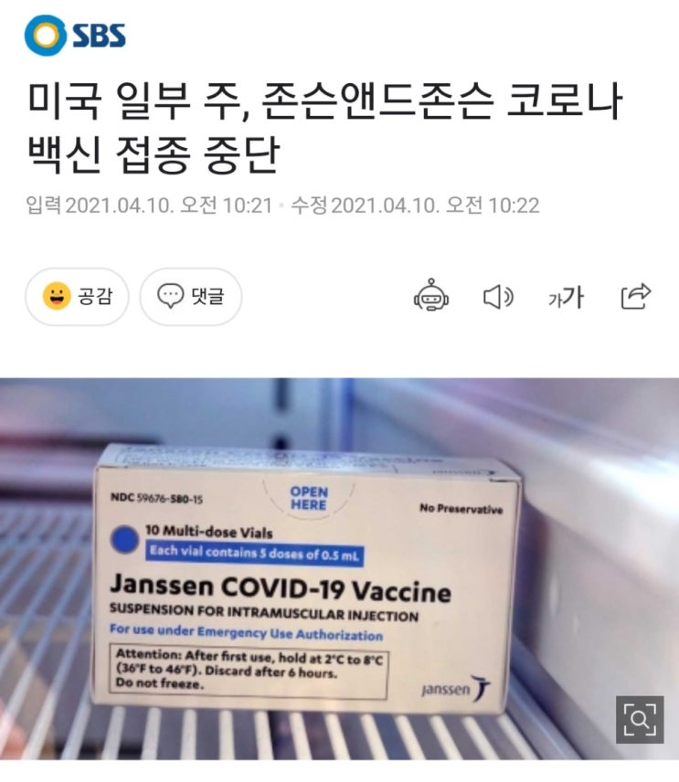 미국 존슨앤드존슨 백신 접종 후 24시간 경과, 부작용으로 접종 중단?!!