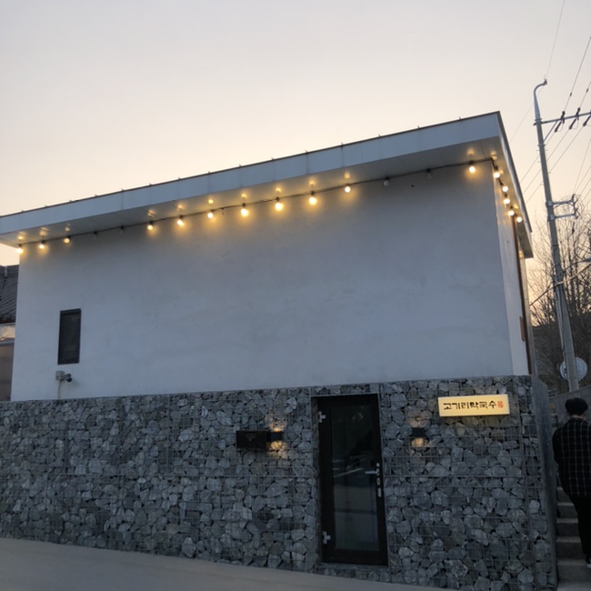  고기리막국수 용인 수지구 막국수 맛집