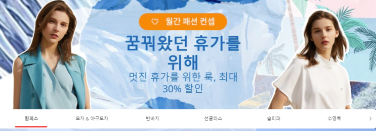  알리익스프레스 4월 프로모션코드 쿠폰 최대 30% 할인: 여름 휴가 패션