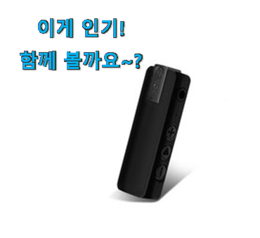 가격과 리뷰가 제일 좋은 요즘대세 이소닉 초소형 녹음기 물건 개봉박두@ 득템하세요 가격과 리뷰가 제일 좋은 요즘대세 이소닉 초소형 녹음기 물건 개봉박두@ 득템하세요