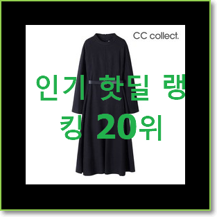  믿고쓰는 cc콜렉트 상품 강추!