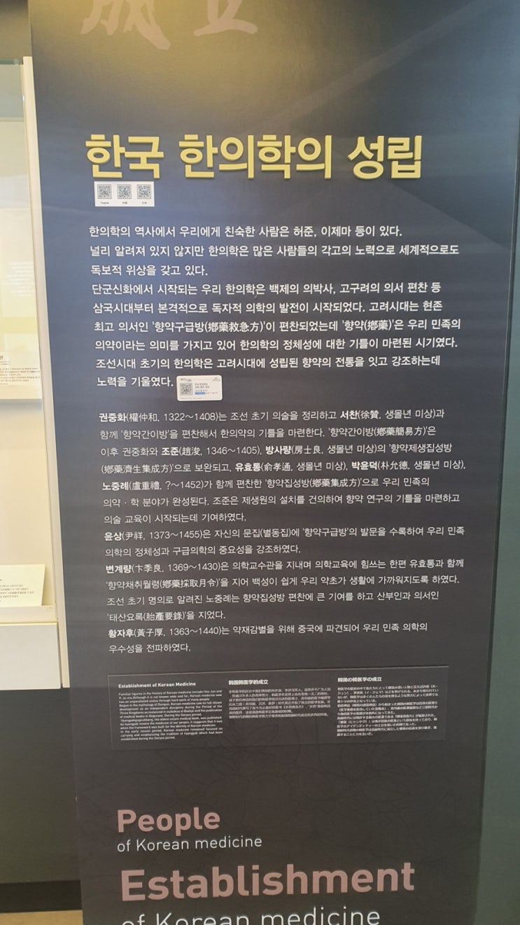  서울약령시한의약 박물관에서 볼 수 있는 것들