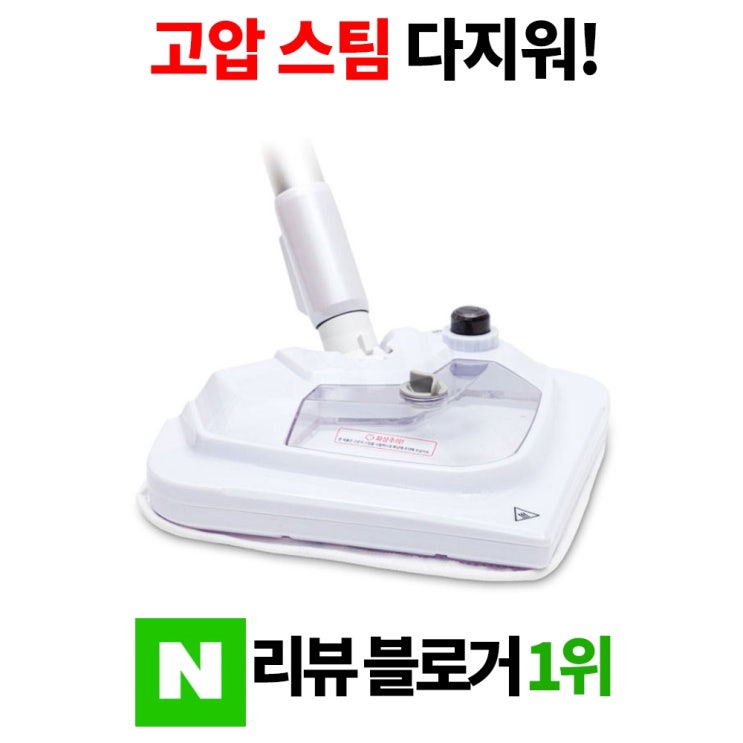 후기가 정말 좋은 수요미 물걸레 물걸래 유선 무선 고압 핸디형 가정용 스팀청소기 좋아요