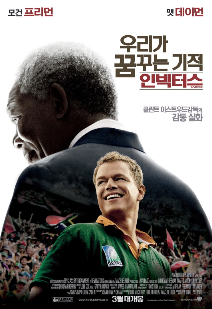  [감상문] 우리가 꿈꾸는 기적:인빅터스 (Invictus, 2009)